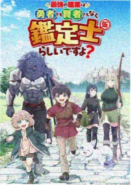 时光代理人动画海报